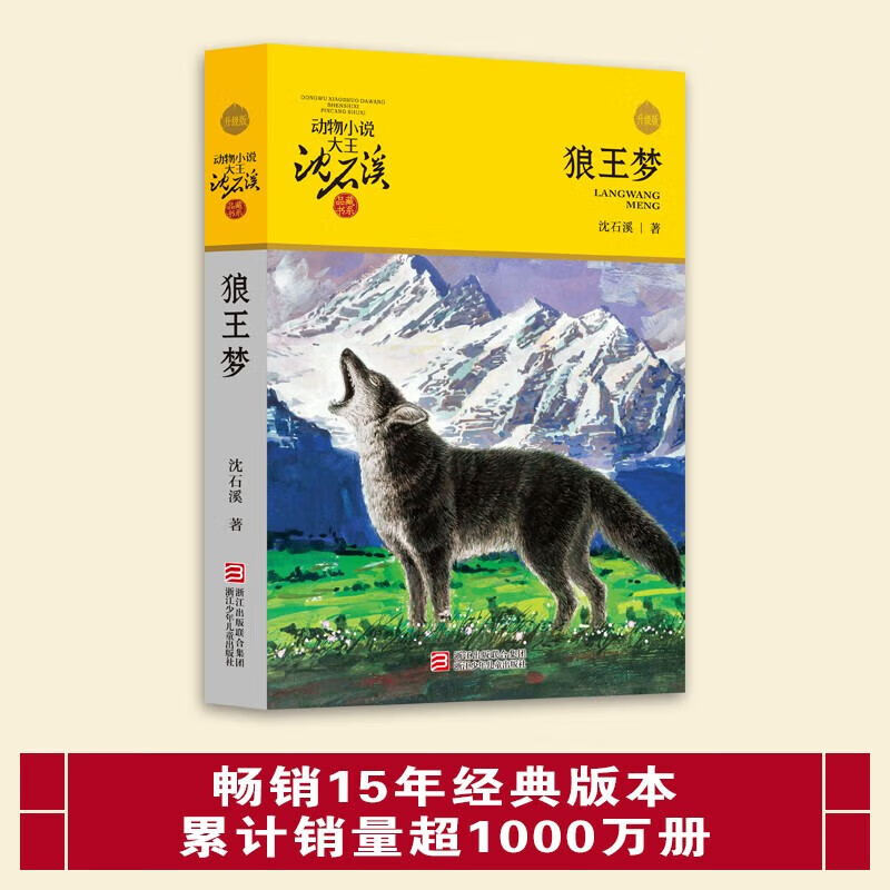Xinhua Bookstore is in stock immediately. Dream of the Wolf King (Upgraded Edition)/Animal Novels King Shen Shixi's Collection of Books Extracurricular Children's Literature Books for Grades 4, 5 and 6 Extracurricular Reading Summer Reading Extracurricular Books Summer Reading Summer Extracurricular Books Extracurricular Summer Independent Reading Summer Holiday Readings 7-10 Years Old