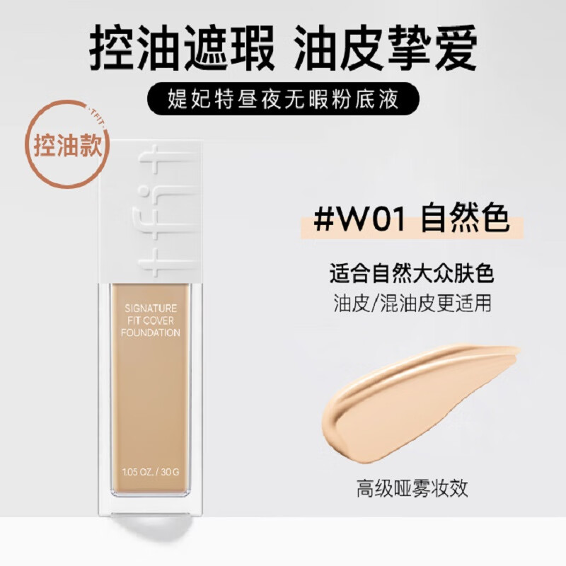 Tfit three-color concealer to cover facial spots and acne + liquid foundation to cover oily skin and natural color Valentine's Day gift