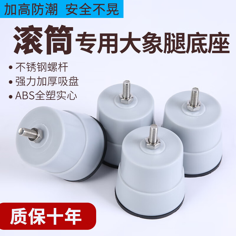 Universal Bosch drum washing machine base elephant leg pad height and stable little swan Siemens Haier defense round gray large feet