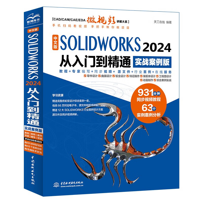 Self-operated and free shipping Chinese version SOLIDWORKS 2024 From Beginner to Master (Practical Case Version) Programming Language Data Structure and Algorithm Programming Language and Programming