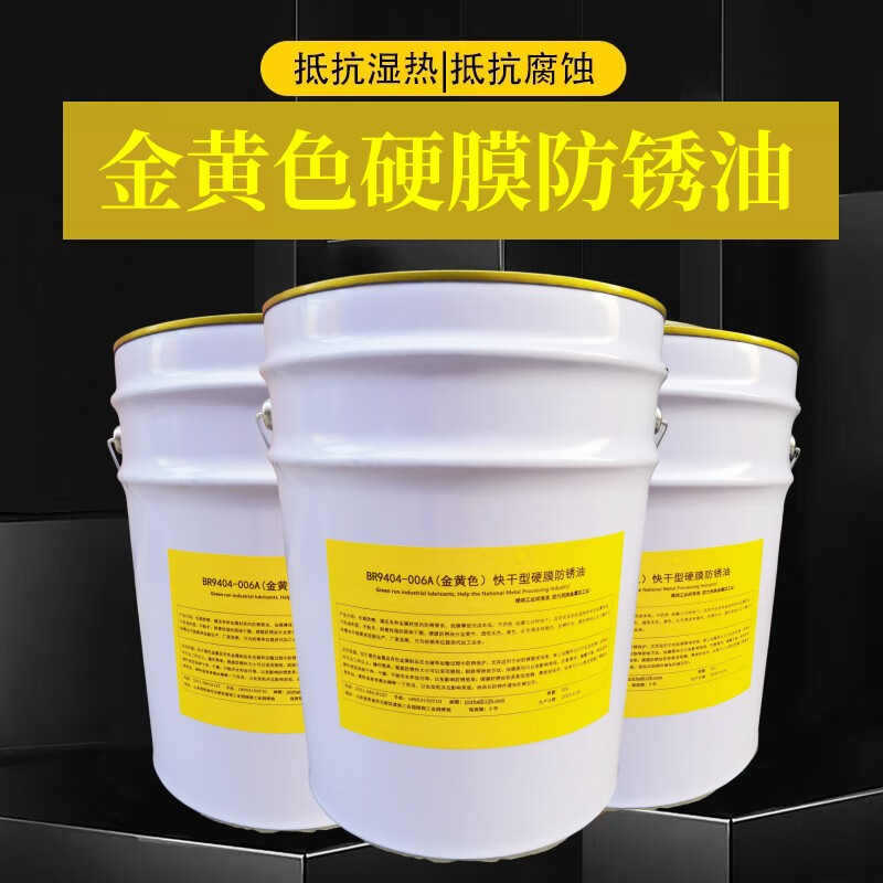 Golden hard film anti-rust oil, colorless quick-drying anti-rust oil, ultra-long-term anti-rust oil, colorless 1 liter