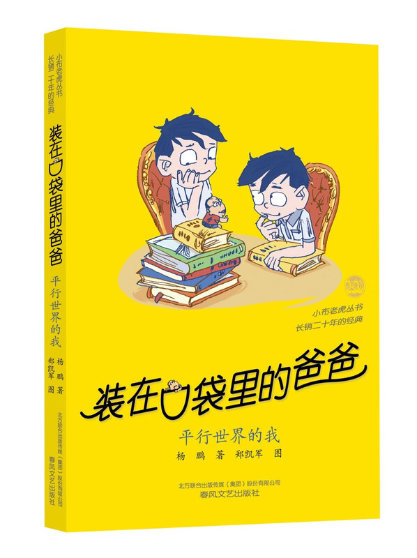 Dad in the Pocket Volume 6 (set of 7 volumes) Winter vacation reading extracurricular books