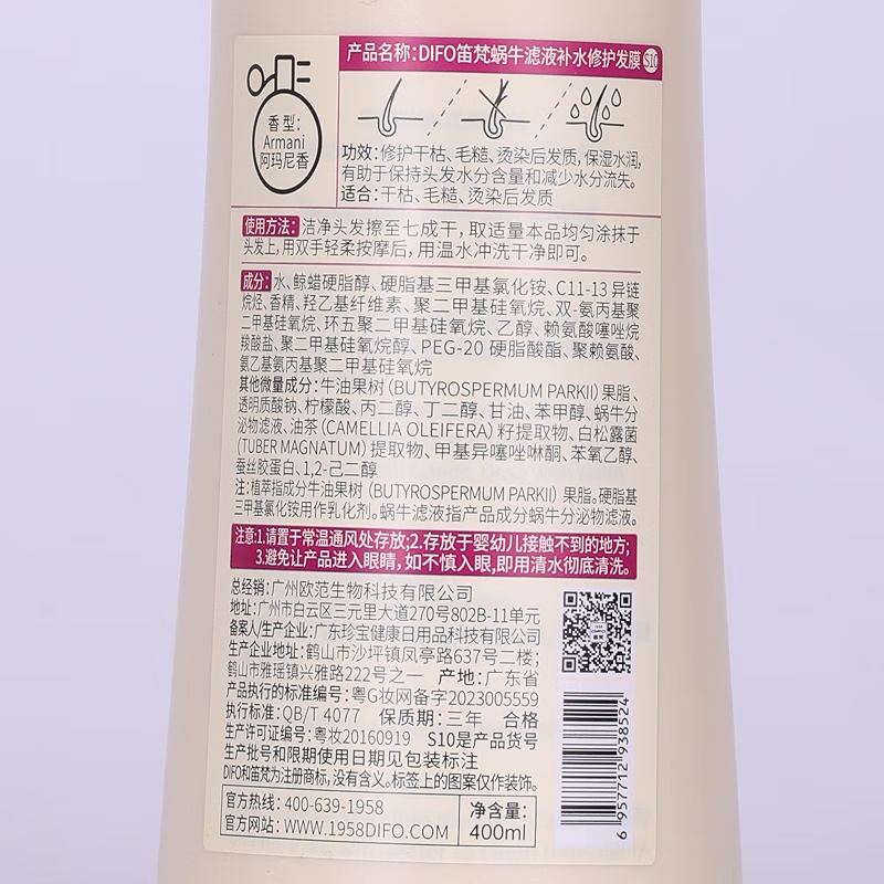 DIFO Snail Essence Repairing Hair Mask Conditioner Smoothes Frizz, Perms, and Damaged Saviours 400ml Christmas Gift