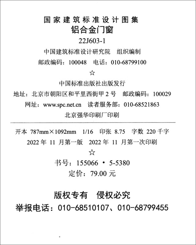 22J603-1 aluminum alloy doors and windows (replaces 02J603-1)