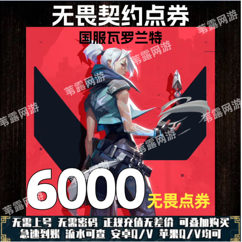 Quickly arrive in your account. Recharge Valorant with Fearless Contract Coupons. Recharge Coupons with Valorant National Server without password. Direct recharge with Fearless Coupons. Fast recharge. 6,000 coupons arrive in your account.