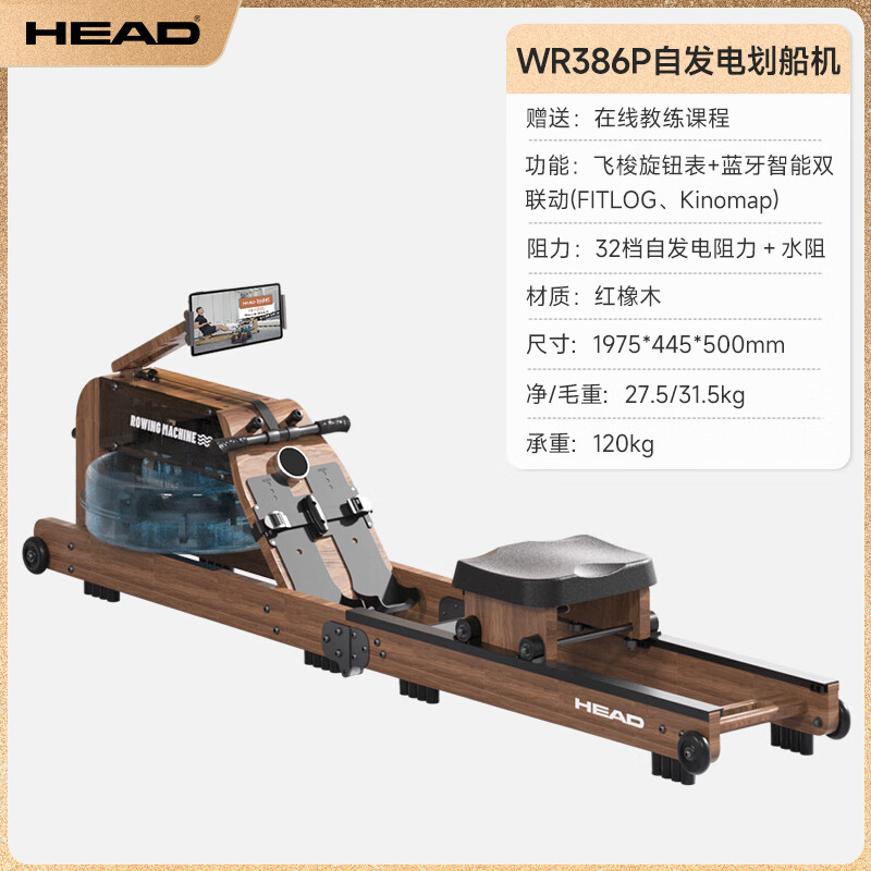 HEAD rowing machine hydromagnetic double resistance intelligent self-generating home fitness equipment foldable installation-free rowing machine self-generating double resistance (solid wood black walnut color)/real theme/foldable