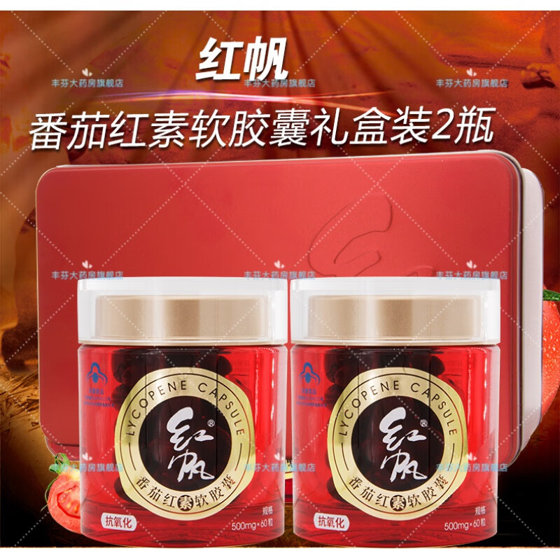 Hongfan Lycopene Soft Capsule Xinjiang specialty Hongfan R Lycopene Soft Capsule 500mg/capsule*60 capsules*2