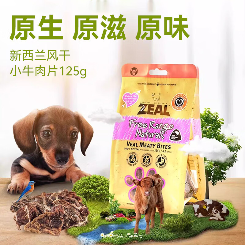 ZEAL New Zealand imported dog snacks air-dried veal slices 125g molar jerky training reward pet snacks