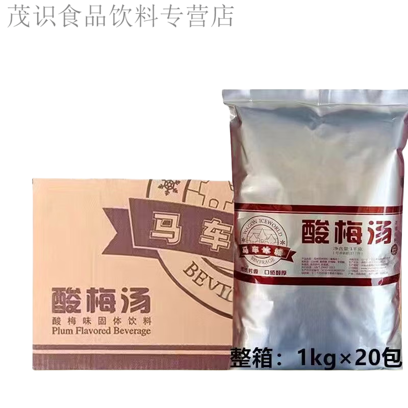Shi Fang Yi Carriage Bingcheng Sour Plum Soup Sour Plum 1kg whole box sour summer cold drink hot pot restaurant catering old brand commercial household use 40 kilograms full box is enough for Hubei, Shaanxi, Shanxi, Anhui, Jiangxi