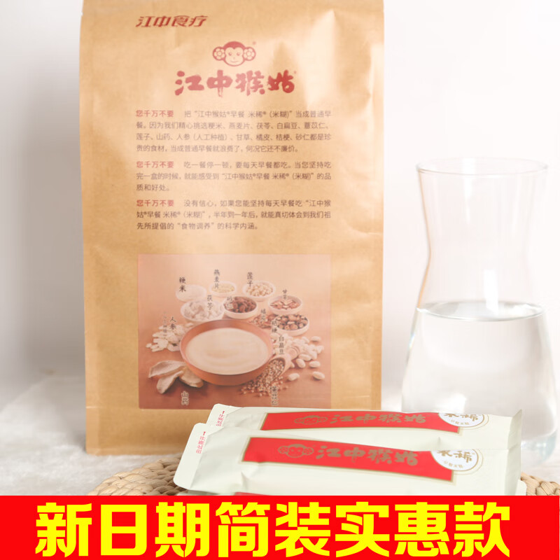 Jiangzhong Hougu Jiangzhong Monkey Mushroom Rice Powder Bags Stomach-nourishing Breakfast Food for Diabetic People Hougu Rice Paste Hericium Mushroom Boxed 15 Days Pack Simple Pack Original Rice Powder One Bag