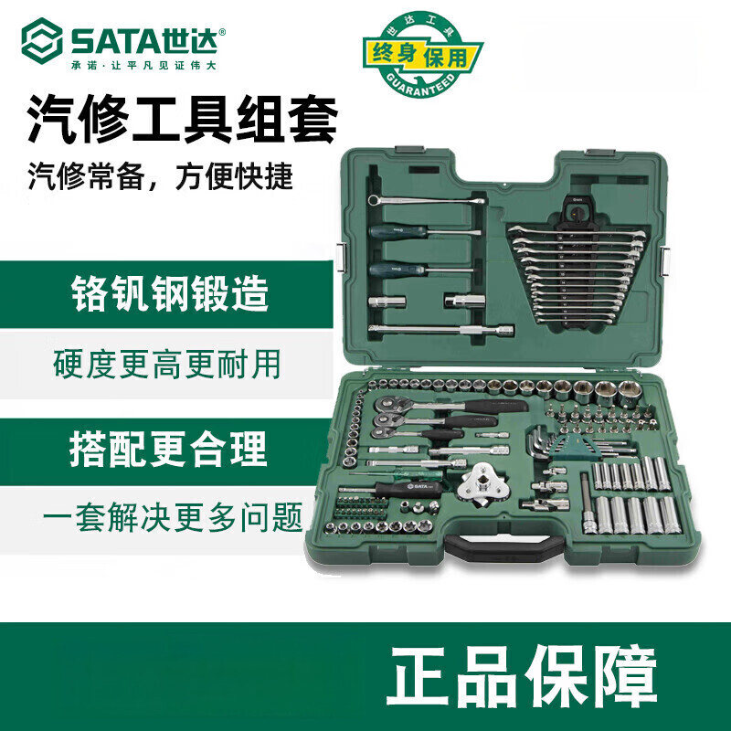 Shida Auto Repair Tool Set 150 pieces 09510 Car Repair Special Combination 128 Pieces Insurance Car Socket 09014A 09013 88 Piece Socket Set