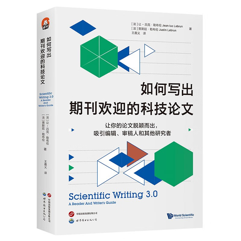 Advanced book series - How to write scientific papers that are welcomed by journals (new third edition)