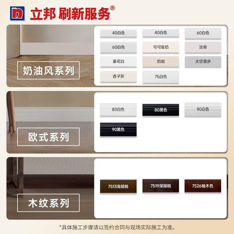 Nippon Paint refreshes baseboard replacement services. Pure solid wood baseboards, longan baseboards, and floorboards. Door-to-door measurement service (inspection and quotation)