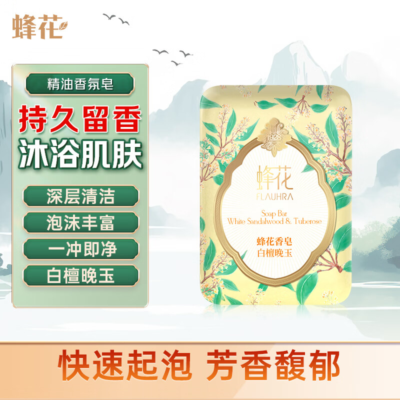 Bee flower essential oil fragrance soap 125g white sandalwood evening jade bath and hand soap can be placed in the wardrobe bedroom incense car aromatherapy