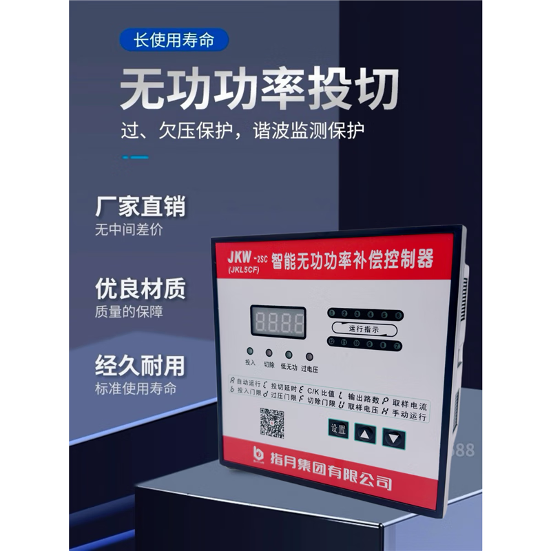 Zhiyue intelligent reactive power compensation controller old JKL5CF 380v6 8 10 12 old JKL5CF-12 loop