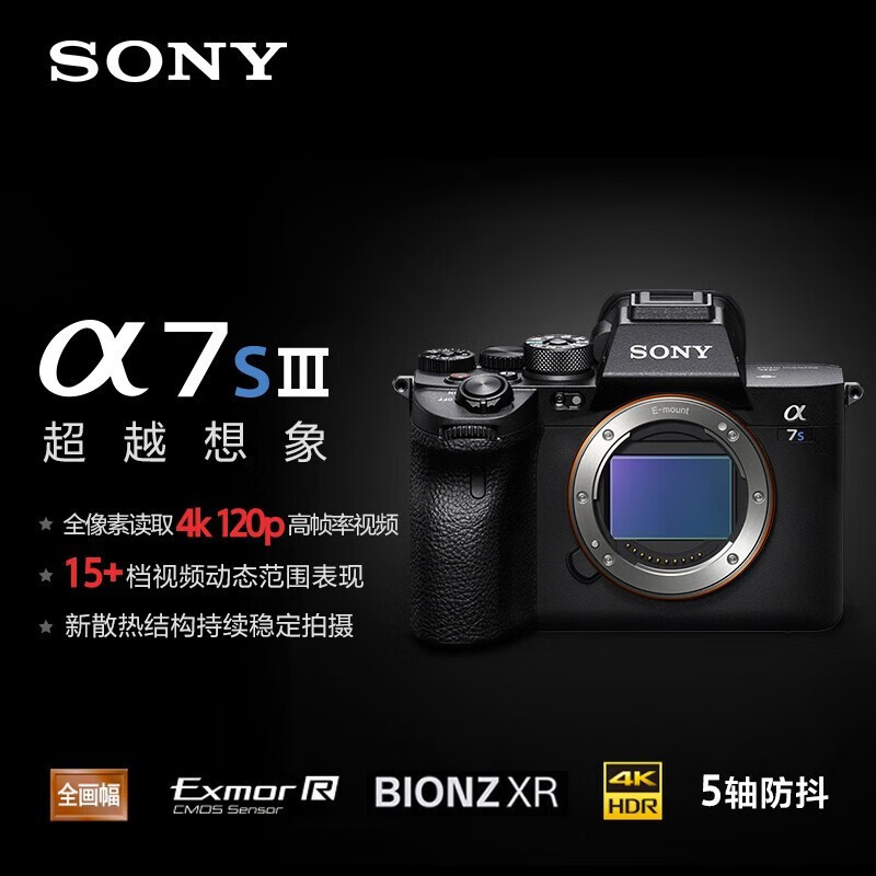 Sony (SONY) Alpha 7S III full-frame mirrorless digital camera (ILCE-7SM3/a7s3)
