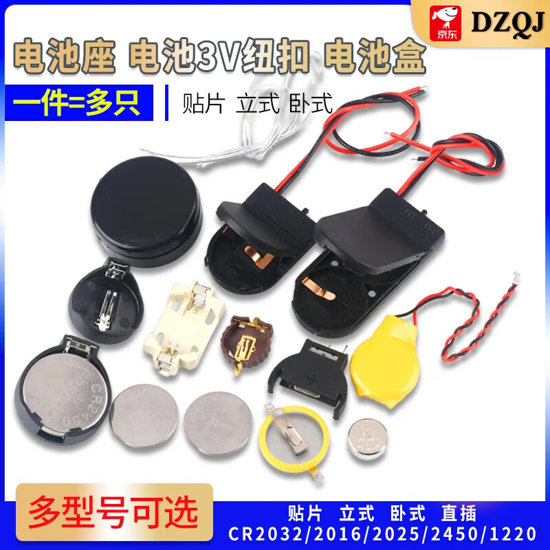 CR2032/2016/2025/2450/1220 button battery 3V patch battery holder/box vertical horizontal 2032 button battery (5 pieces)