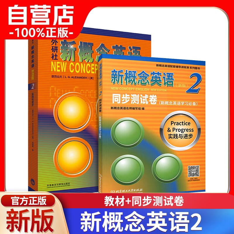 New Concept English 2 Student's Book Smart Edition FLTRP New Concept 2 Textbook + Synchronous Test Paper Set of 2 Video and Audio Books Beginner English Foreign Language Learning Zero-Starting Introduction Zero-Based Self-study Exercise Book for English Listening and Grammar Practice Classes in Primary and Secondary Schools