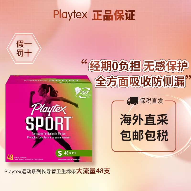 Playtex sports series long catheter playtex tampons flow rate no sensation during menstruation protection no burden when traveling into the water large flow 48 pieces