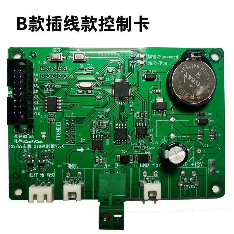 Yue Changsheng license plate recognition Led screen control truck plate recognition main board barrier all-in-one machine display voice 485 control board B type plug-in type control card