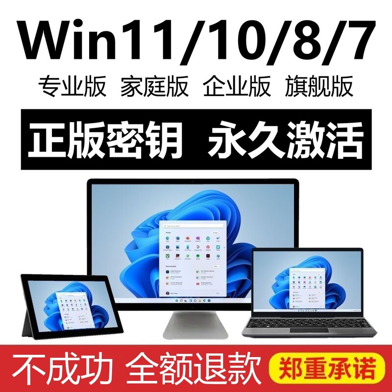 Windows11 professional version activation code win11 home Chinese version activation key enterprise version win7 ultimate version 24 hours automatic delivery win10/11 professional version