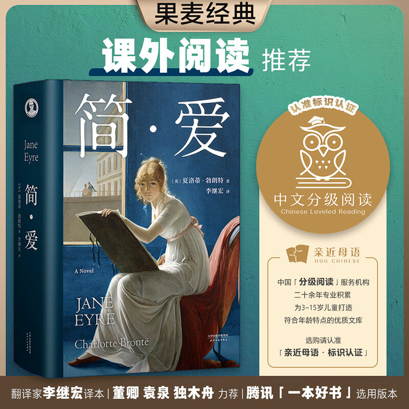 Guomai Classic Jane Eyre (the official version of a good book, everyone who longs for independence is reading Jane Eyre! Yiwei Yiyi, performed by Xue Jianing with all her heart.) Novel