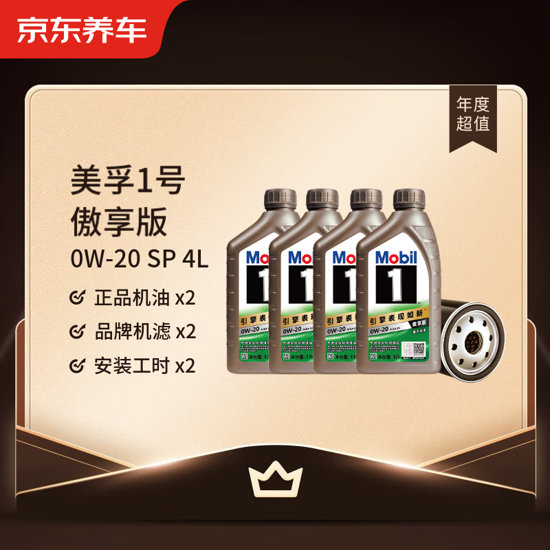 Jingdong Car Maintenance Annual Card Mobil 1 Proud Edition 2nd Annual Card Ready in Store. 0W-20 SP 4L