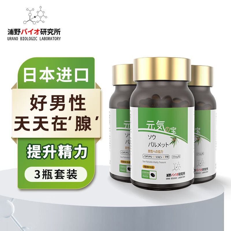 Urano Institute of Biology Japan's original imported saw palmetto lycopene men's delayed prostate health supplement maca for pregnancy and kidney three bottles cycle pack