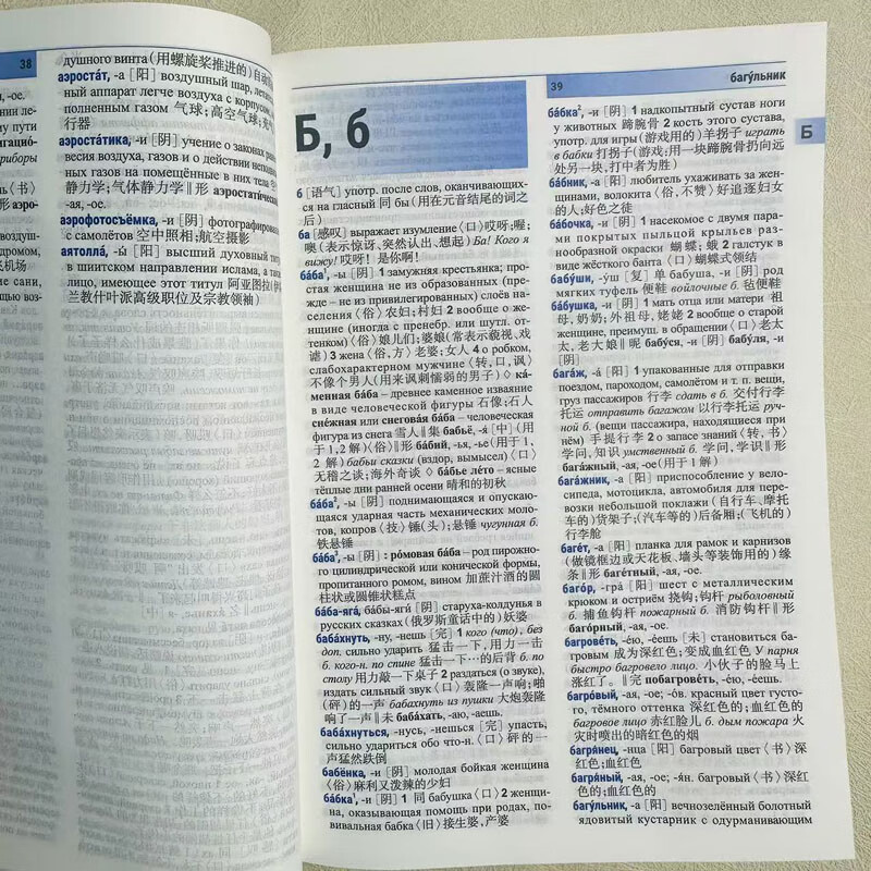 Genuine Modern Russian-Chinese Dictionary 2nd Edition Zhang Jianhua Zhao Wenyan Foreign Language Teaching and Research Press Russian introductory self-study textbook Chinese-Russian dictionary College Russian dictionary Commonly used dictionary reference book for Russian beginners Russian core words