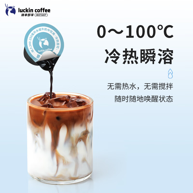 Luckin Coffee 0 sugar 0 fat mellow espresso liquid Italian black coffee 18ml*32 pieces/box iced American raw coconut latte black coffee