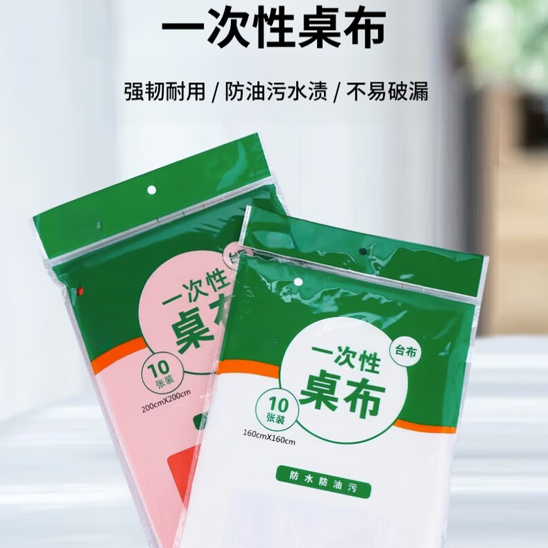Disposable tablecloth plastic tablecloth wedding banquet tablecloth picnic packaging style random delivery white tablecloth 160*160cm 10 pieces
