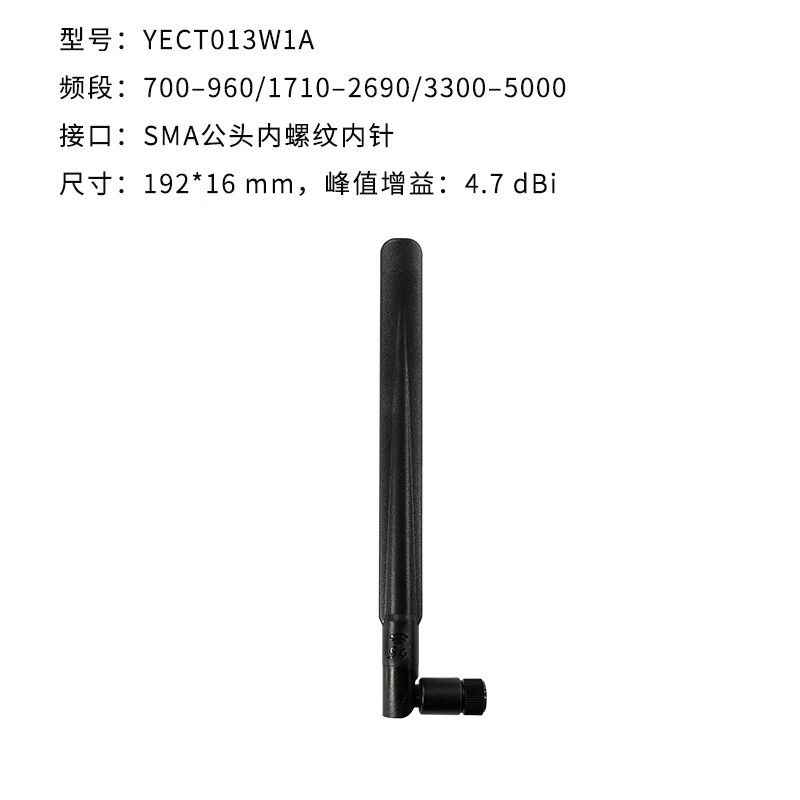 Quectel 5G high gain external glue stick antenna SMA male interface 600-6000MHz wide band YECT013W1A