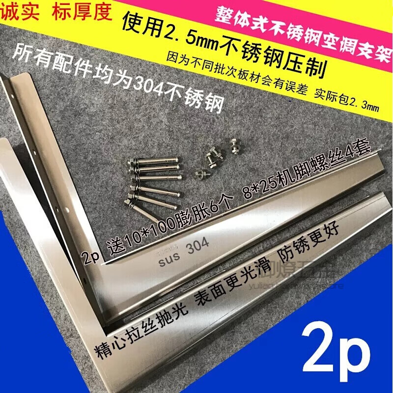 Beijing Times 304 stainless steel air conditioning bracket Midea Gree Haier large 1.5p 2 horses 3P overall universal outer frame thickened 2P2.5mm bracket + M10 expansion bag 304 right angle
