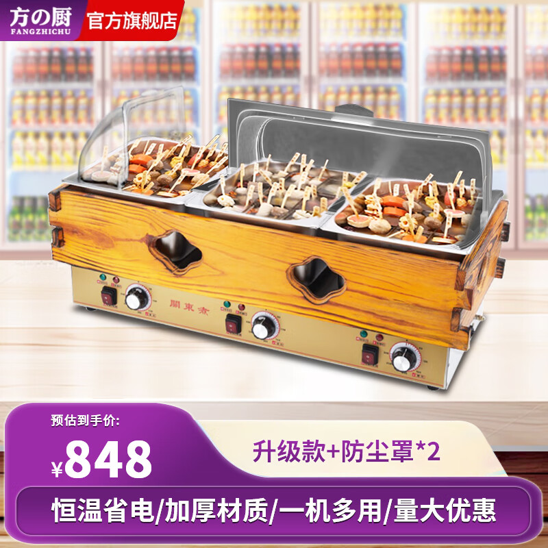 Fangchu Oden cooking machine commercial special pot electric heating single cylinder double cylinder three cylinder with dust cover convenience store spicy hotpot skewers stall snack equipment machine three cylinder 27 grid oden cooking with dust cover