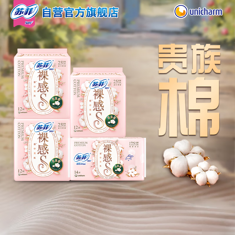 Sophie Naked S Noble Cotton Daily Sanitary Napkins 25cm*36 pieces + 17.5cm 14 pieces self-operated dry aunt napkins