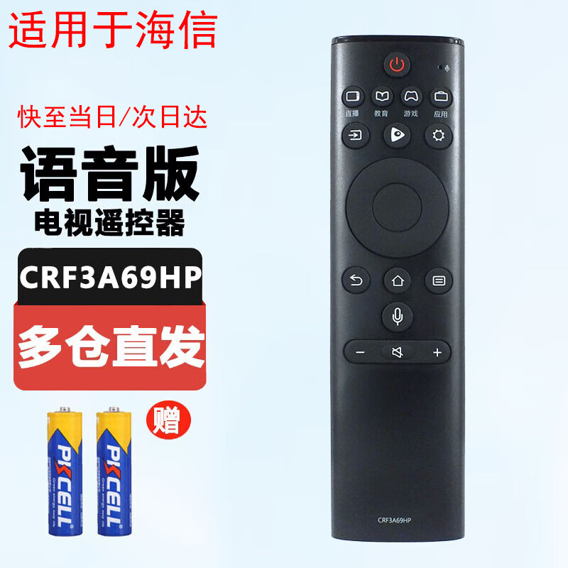 Suitable for starters Hisense TV remote control CRF3A69HP Bluetooth voice remote control Hisense TV remote control CRF3A69HP voice Bluetooth model shipped from Beijing 8 warehouse