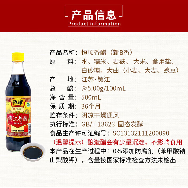 Hengshun Zhenjiang Balsamic Vinegar New B Fragrance 5 Degree 500ml Glutinous Rice Brewed First Grade Balsamic Vinegar No Preservatives Added