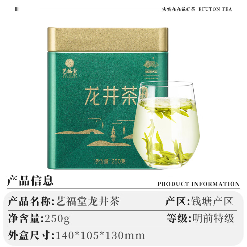 Yifutang Green Tea New Tea Hangzhou Qiantang Longjing Mingqian Premium Boutique AA+250g Self-drink New Year's Day Gift Tea