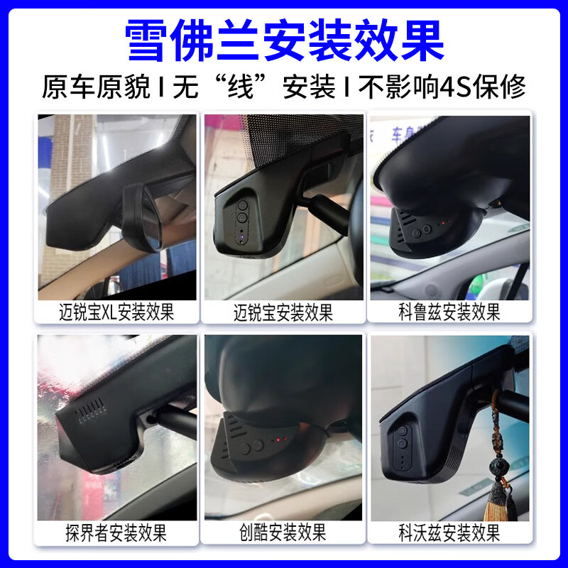 Dachang Lanyue Chevrolet driving recorder without wires Explorer Star Malo Malibu xl Cruze Sail dedicated