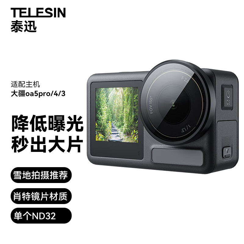 TELESIN (Taixun) adapts to DJI action5pro 4 3 filters ND32 light reduction mirror sports camera accessories Schott lens reduces exposure ski shooting single pack