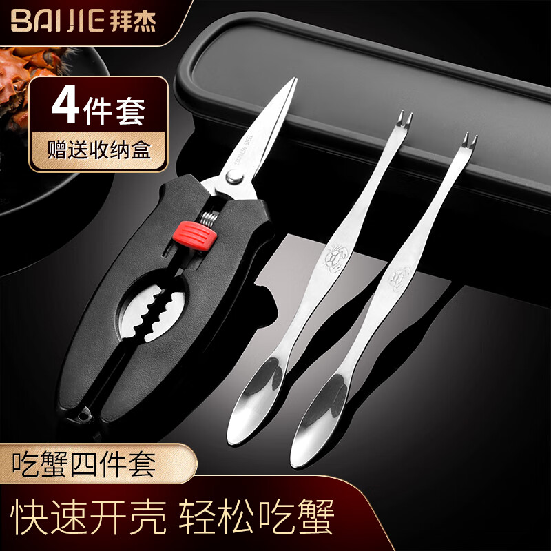Baijie eight-piece crab-eating tools, crab-eating special tools, hairy crab claws, crab needles, crab scissors, 4-piece set for peeling crabs