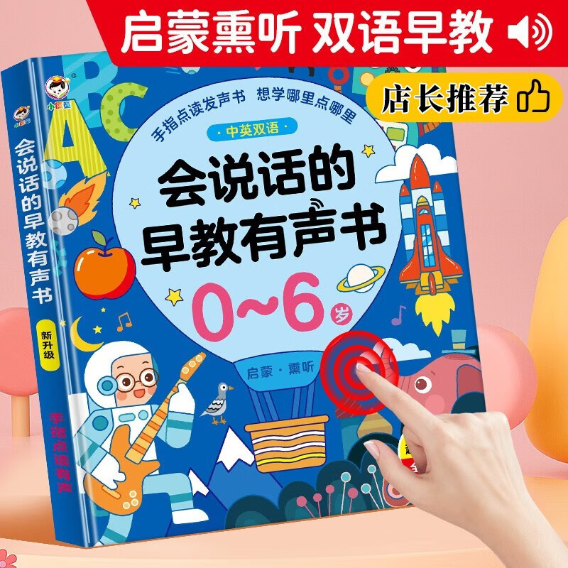 Talking early education book for children aged 0-6 years old, finger pointing reading audio book, children's toy learning early education machine, Children's Day gift for girls and boys