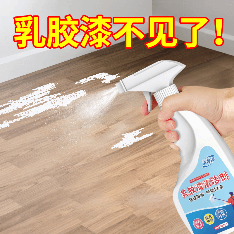 Latex paint cleaner, powerful new house decoration, tile putty powder, wax paint, land reclamation cleaning and cleaning artifact, deep penetration, fast cleaning, no damage to the material, huge discount, 2.5kg large bottle, land reclamation cleaning