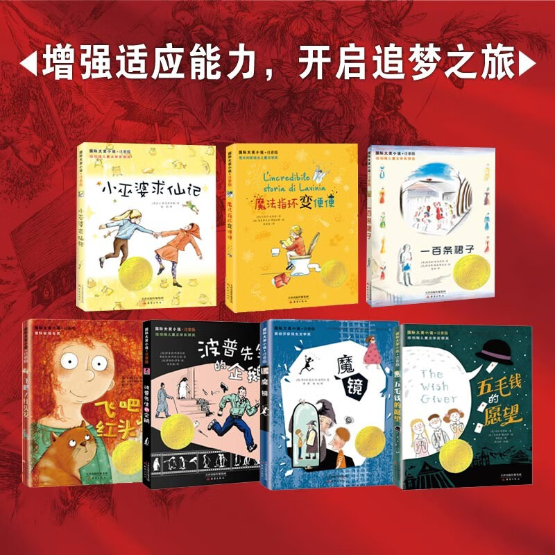 International Award-winning Novel Phonetic Edition (20 volumes) gift box with bookmarks and reading clock list. Includes recommended extracurricular reading books such as Dear Mr. Hanxiu, Flying Red Hair, Cloud Factory, etc. It has won the International Hans Christian Andersen Award, the Newbery Children's Literature Award, the Lindgren Memorial Award, etc. Extracurricular Reading Reading Extracurricular Book Savings Card