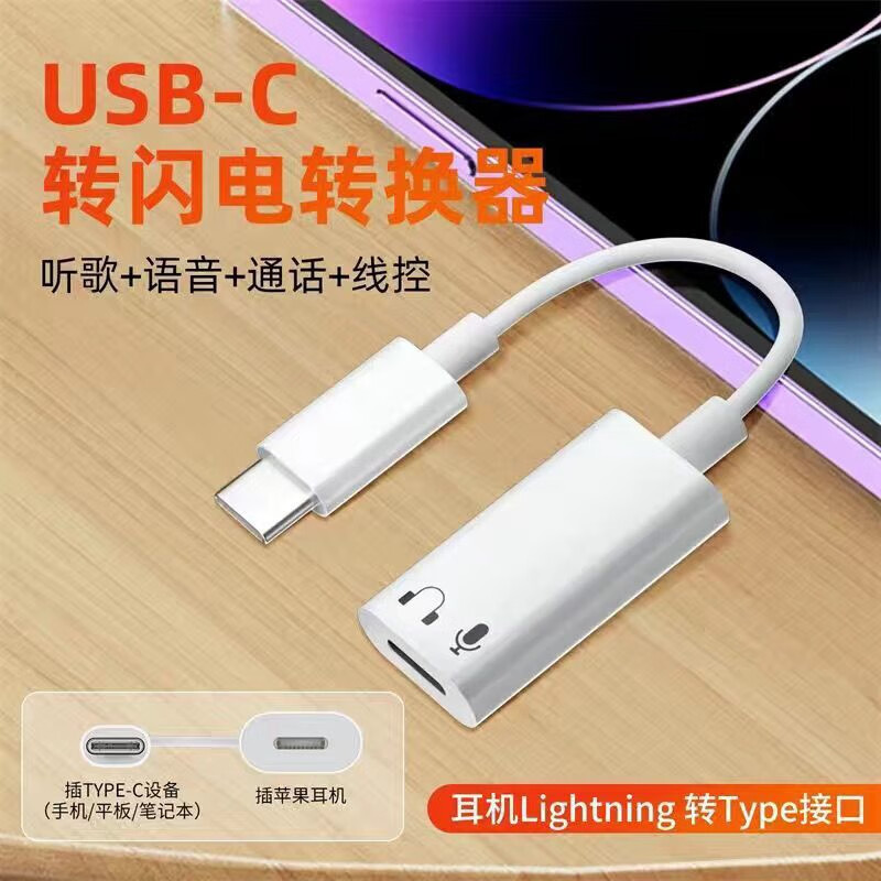 Avigers Apple 17 mobile phone adapter iphone15pro/16pro max/15plus mobile phone lightning headset to type-c converter voice call sound card charging only lightning to type-c iPhone15/16 mobile phone