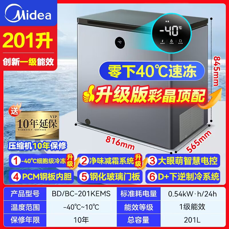 Midea automatic defrost household small freezer 200 liters first-level energy efficiency horizontal refrigeration freezer commercial large capacity ultra-low temperature -30 deep-freezing quick-frozen seafood cabinet 201 liter ultra-low temperature/computer temperature control/minus 40 degrees