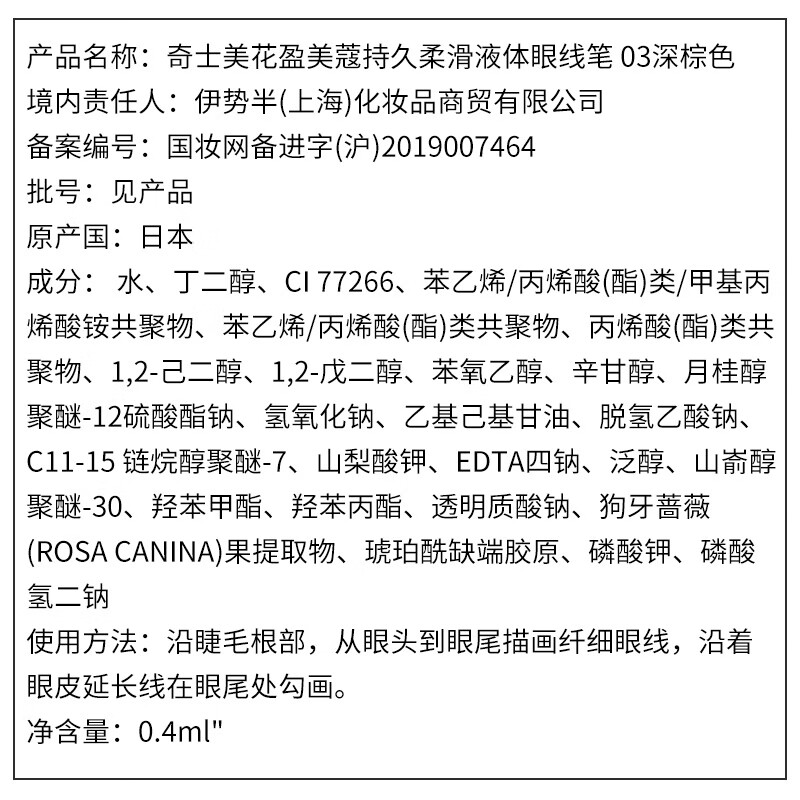 Kishmeihua Yingmeiko long-lasting smooth liquid eyeliner 0.4ml 03 dark brown