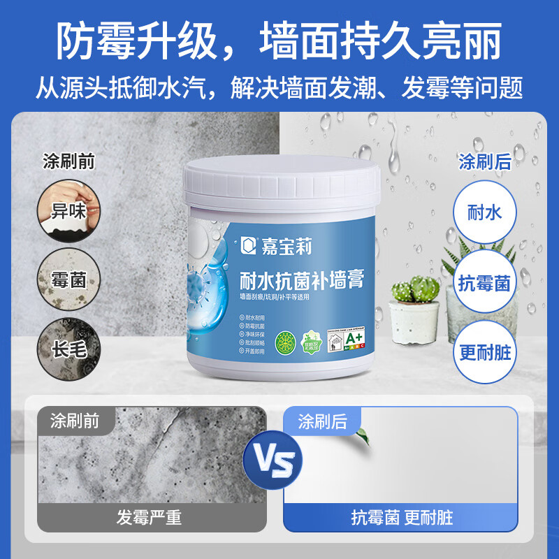 Carbaoli wall repair paste anti-mildew and antibacterial wall repair paste white wall decontamination repair putty powder paste wall peeling waterproof 250g