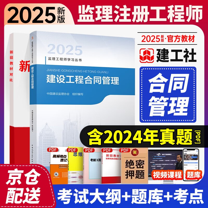 Preparation for the 2026 25th Edition Supervision Engineer Textbook Construction Project Contract Management Supervision Engineer Examination Book Can Be Used to Compare Real Question Papers Comparison of Textbooks and Old and New Textbooks Two Sets