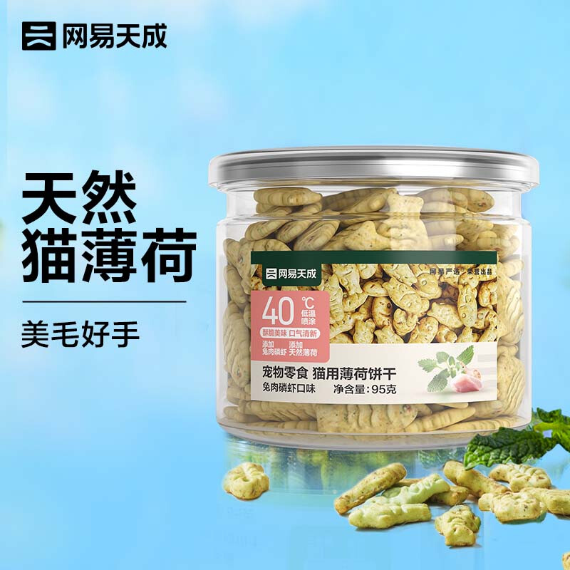 NetEase carefully selects cat mint biscuits for kittens and adult cats, cat snack biscuits, rabbit meat and krill flavor 95g